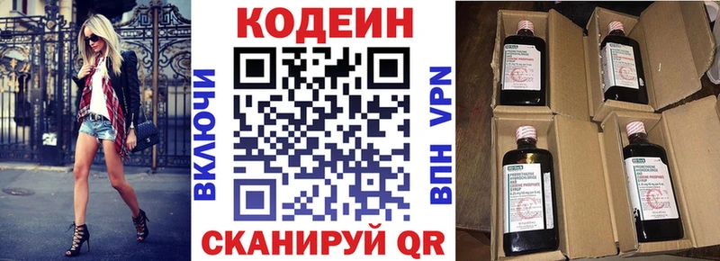 Кодеин Purple Drank  Таштагол 